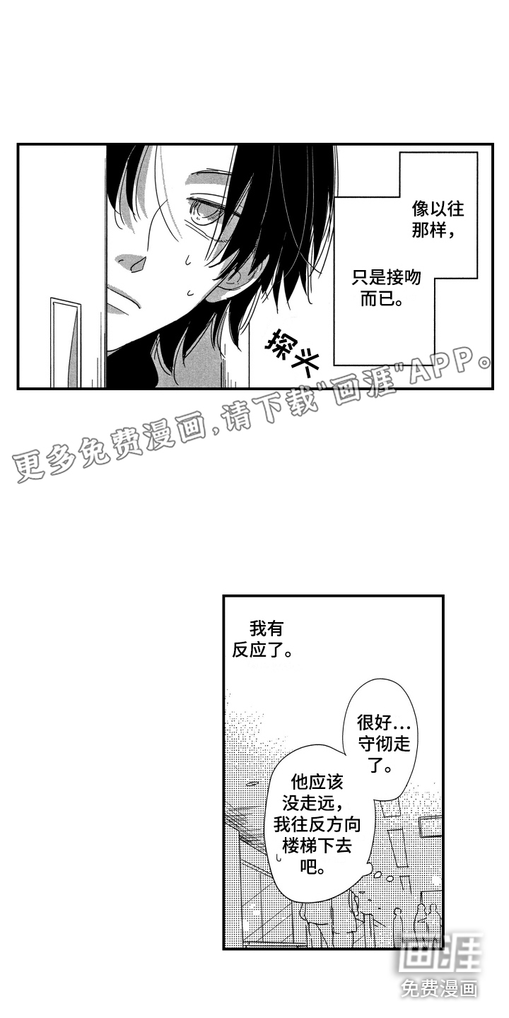 亲一下就好了第20话图