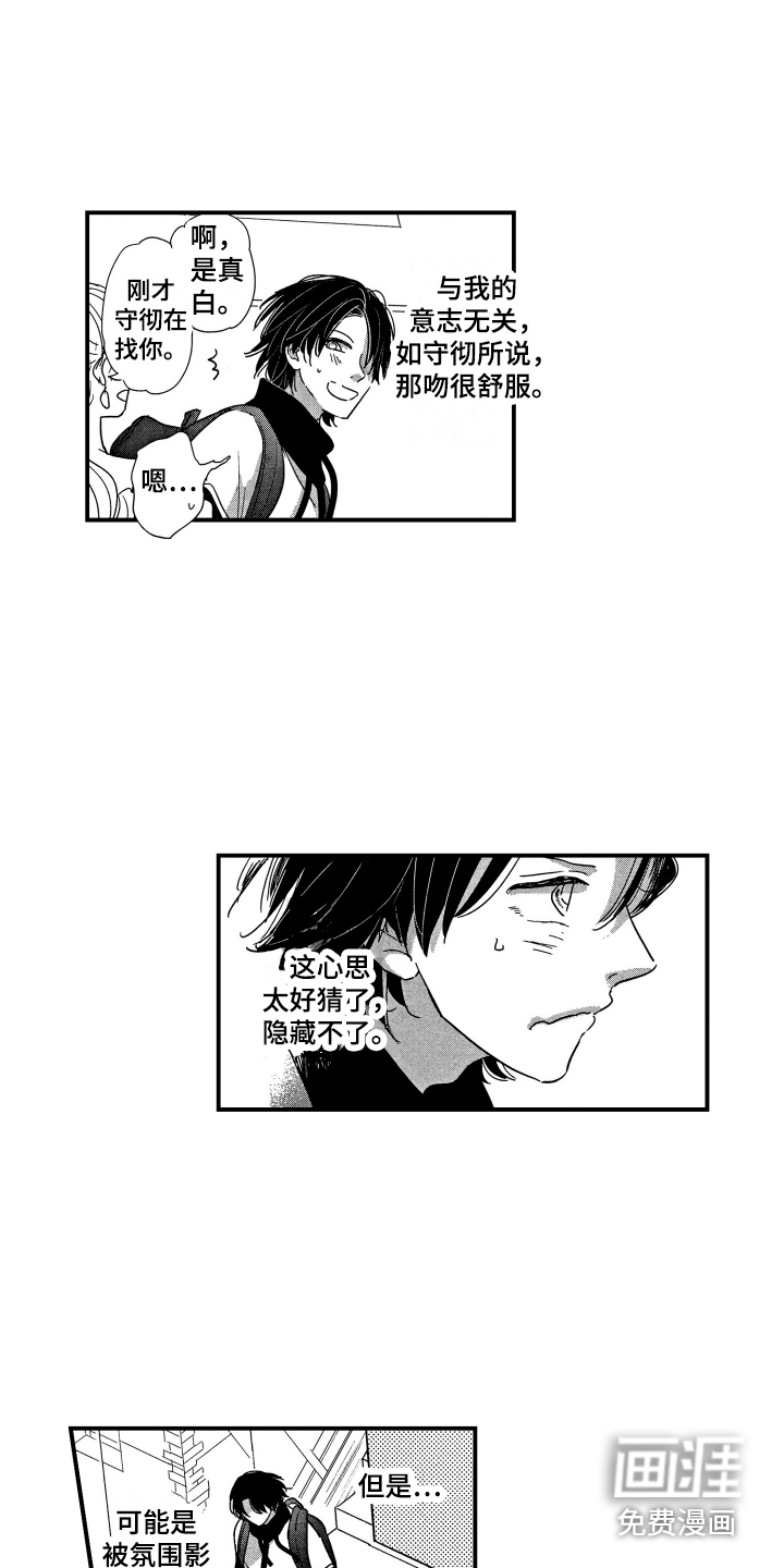 亲一下就好了第20话图