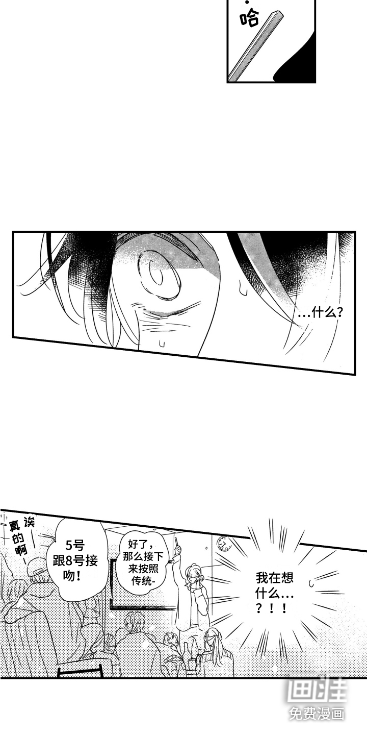 亲一下就好了第22话图