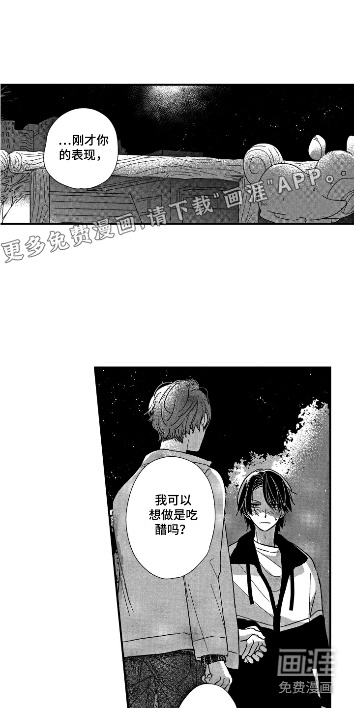 亲一下就好了第23话图