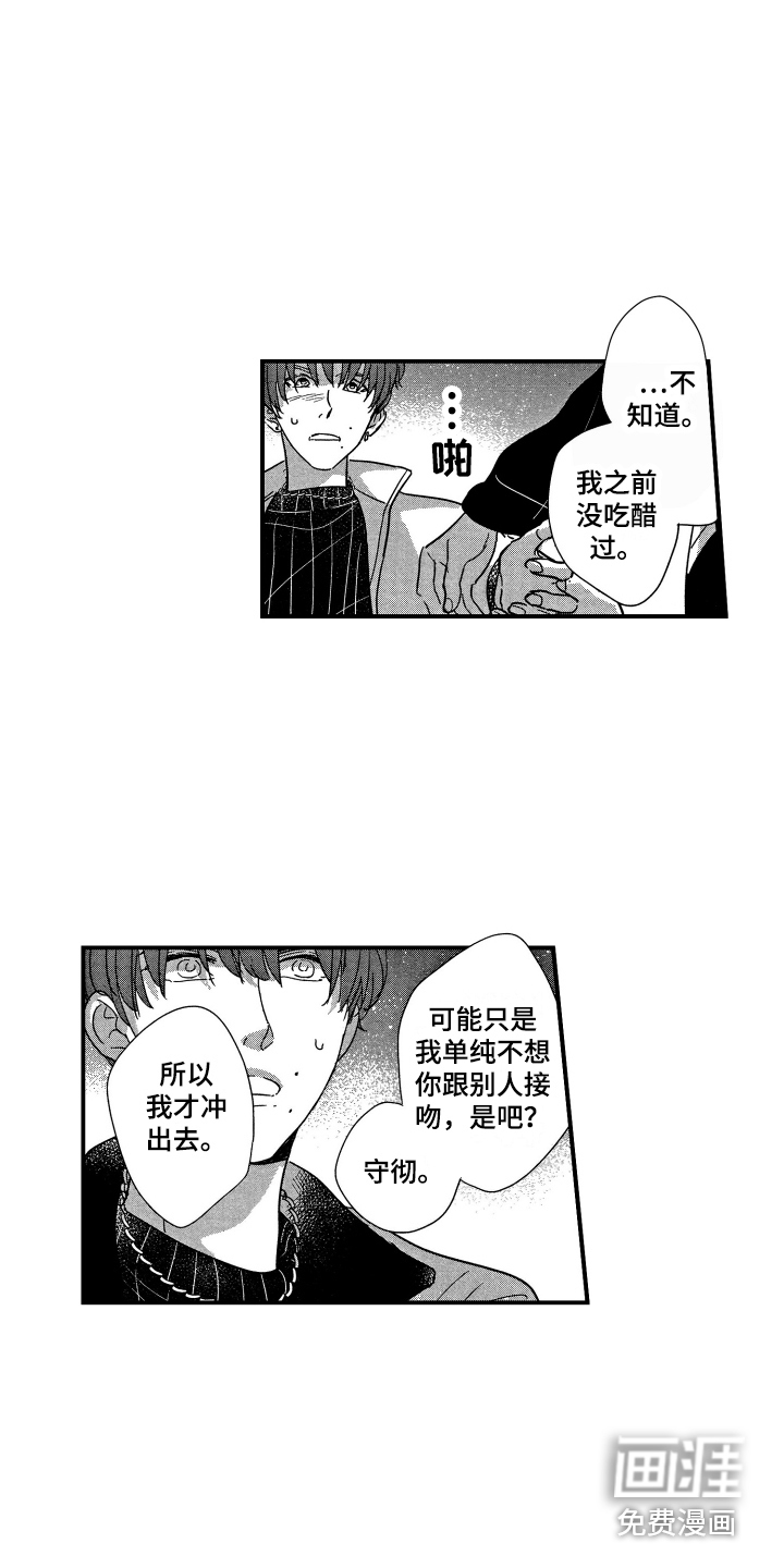 亲一下就好了第23话图