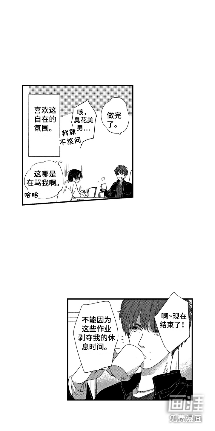 亲一下就好了第24话图