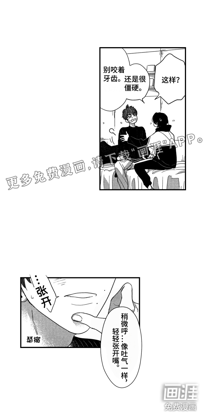 亲一下就好了第5话图