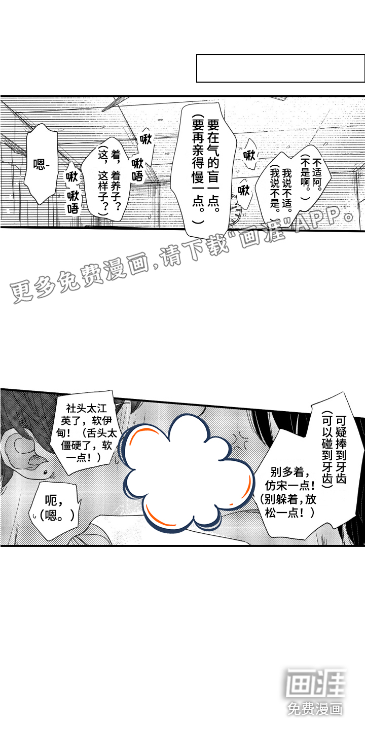 亲一下就好了第6话图