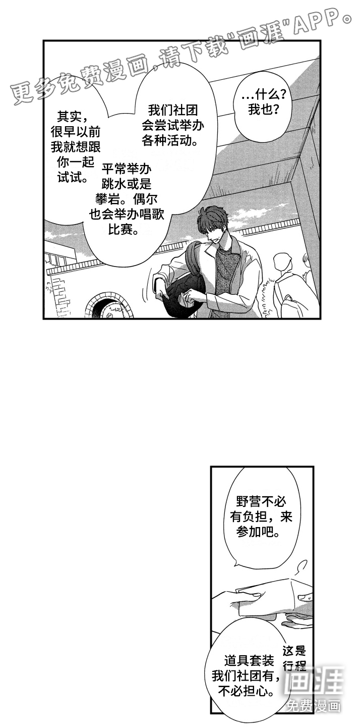 亲一下就好了第7话图