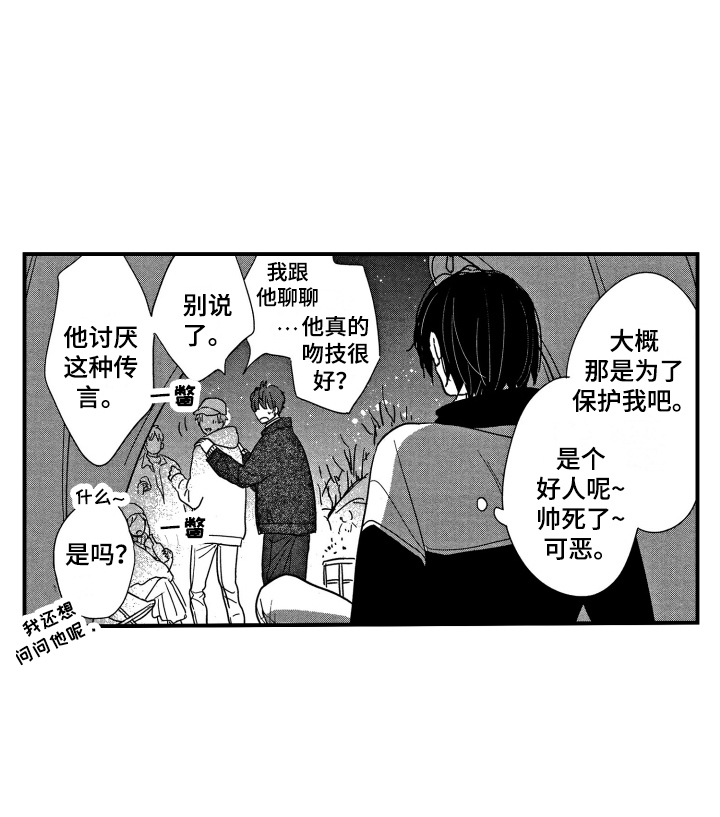 亲一下就好了第7话图