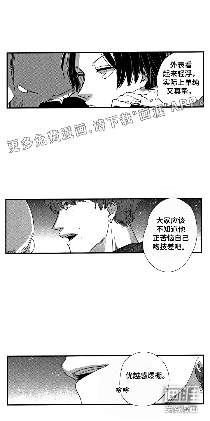 亲一下就好了第8话图