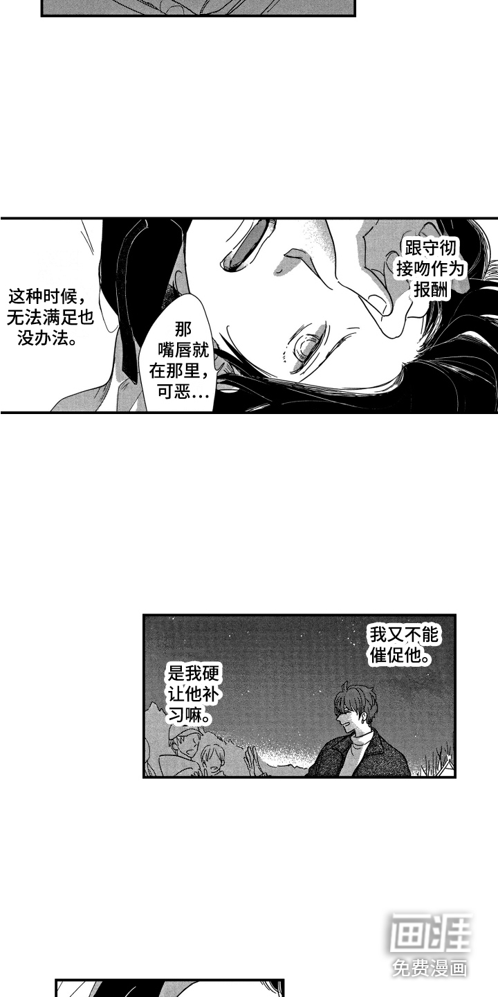 亲一下就好了第8话图