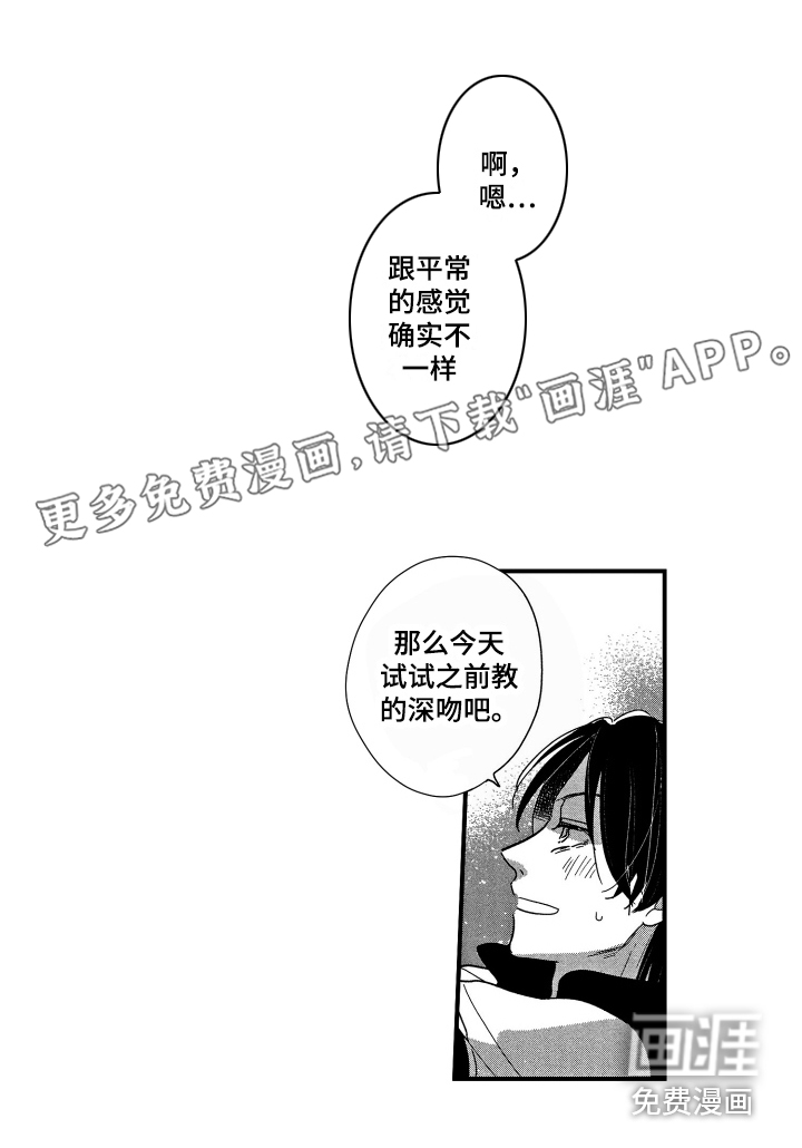 亲一下就好了第9话图