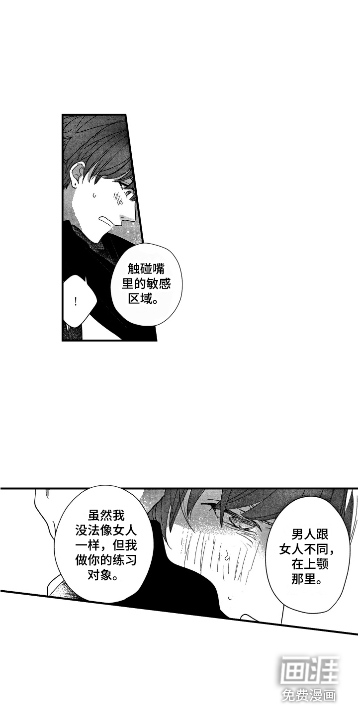 亲一下就好了第9话图