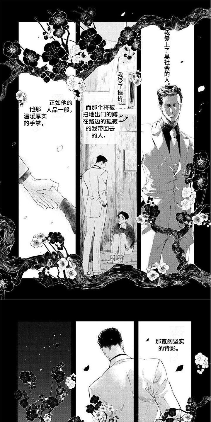 犬系爱人第1话图