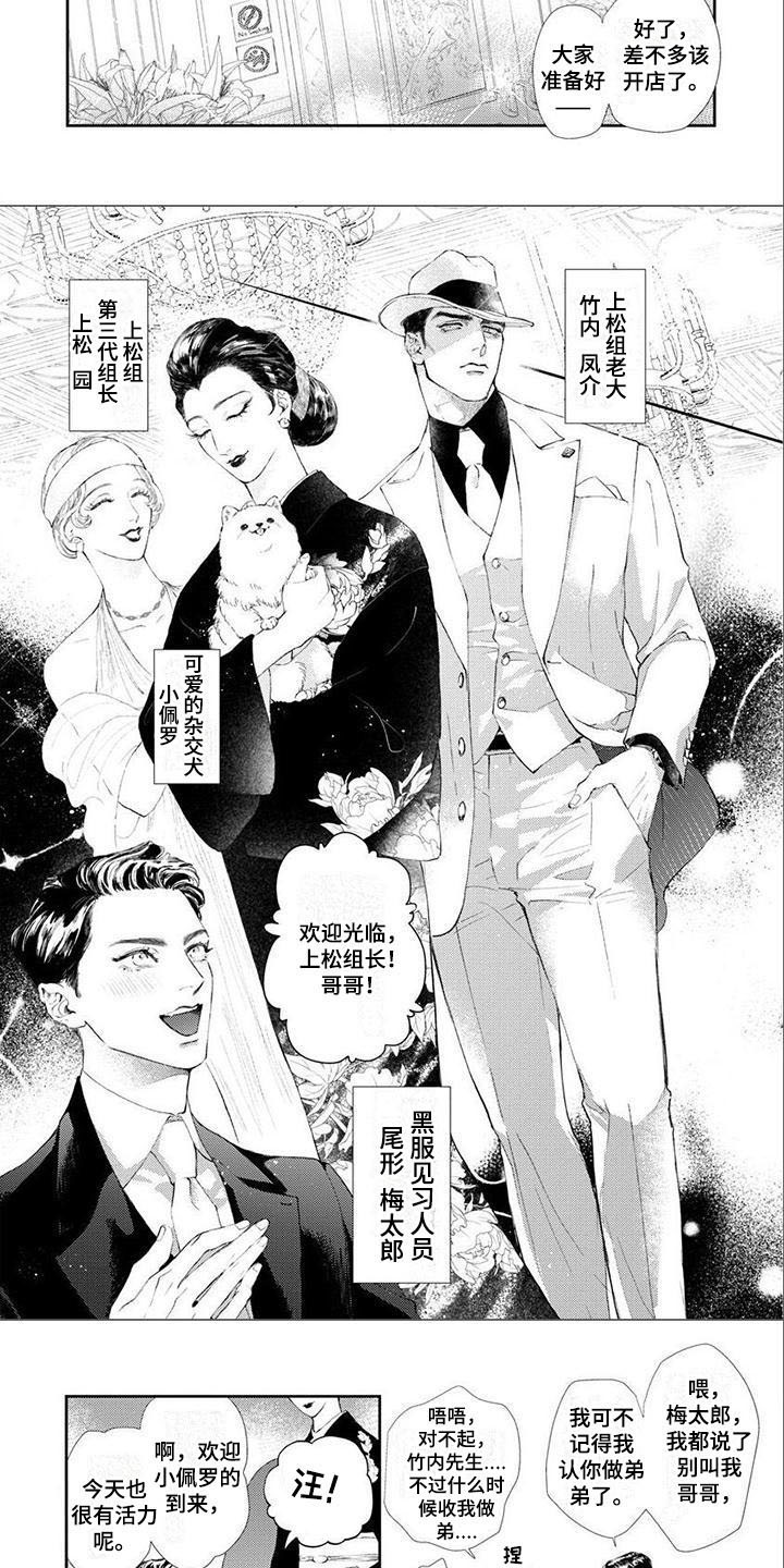 犬系爱人第1话图