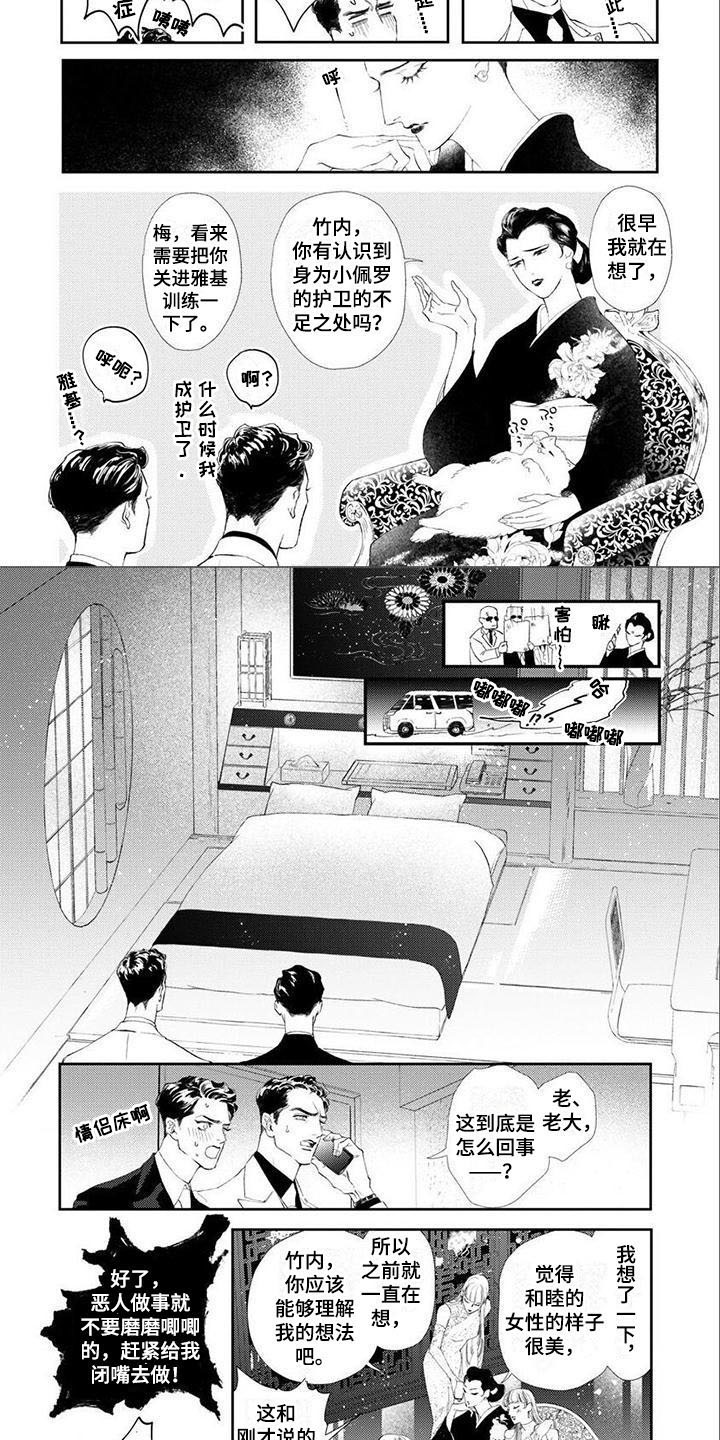 犬系爱人第1话图