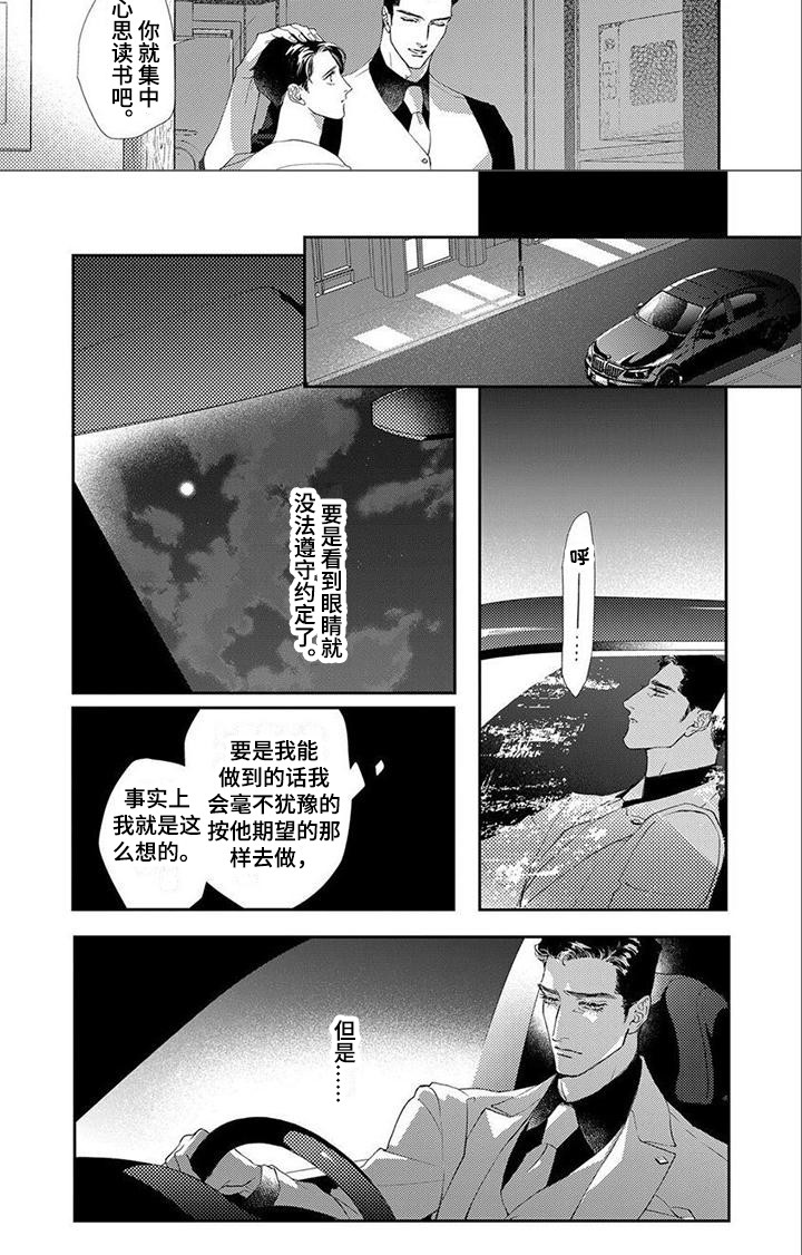 犬系爱人第10话图