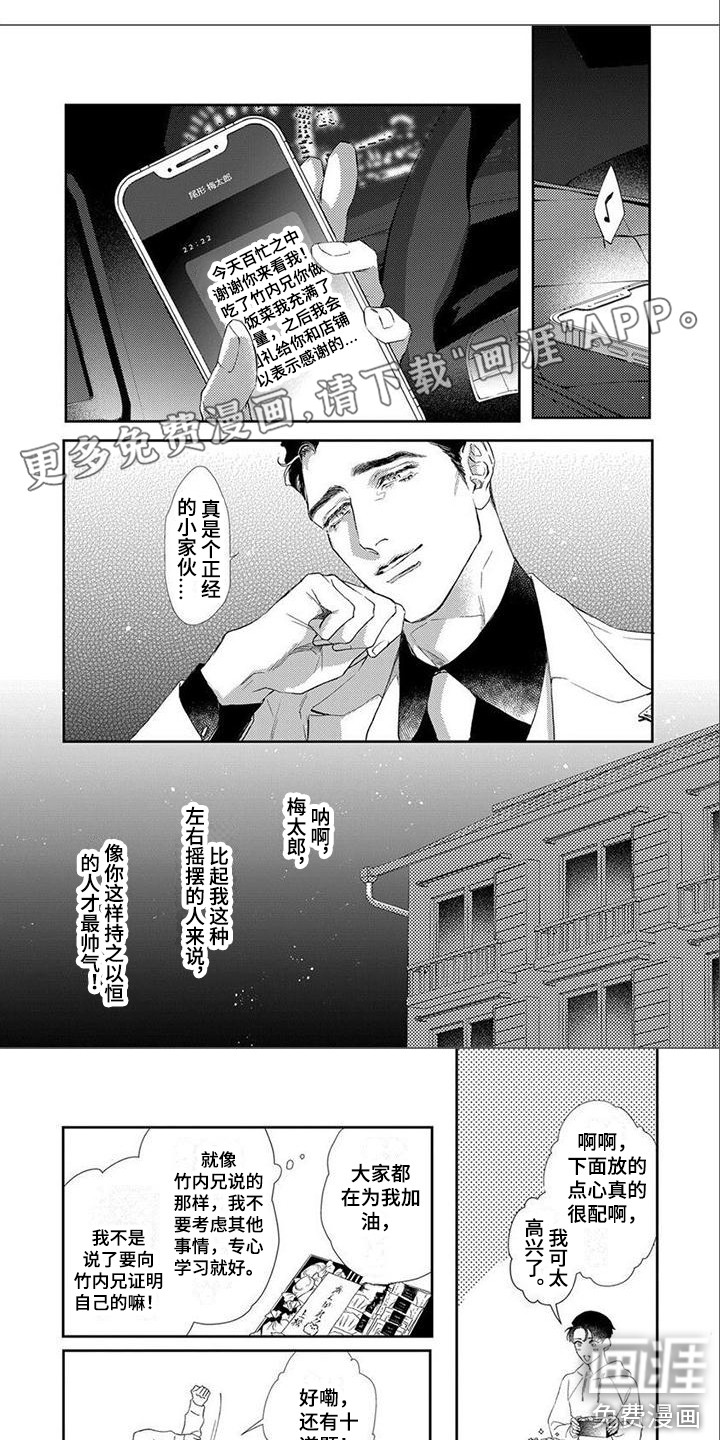 犬系爱人第11话图