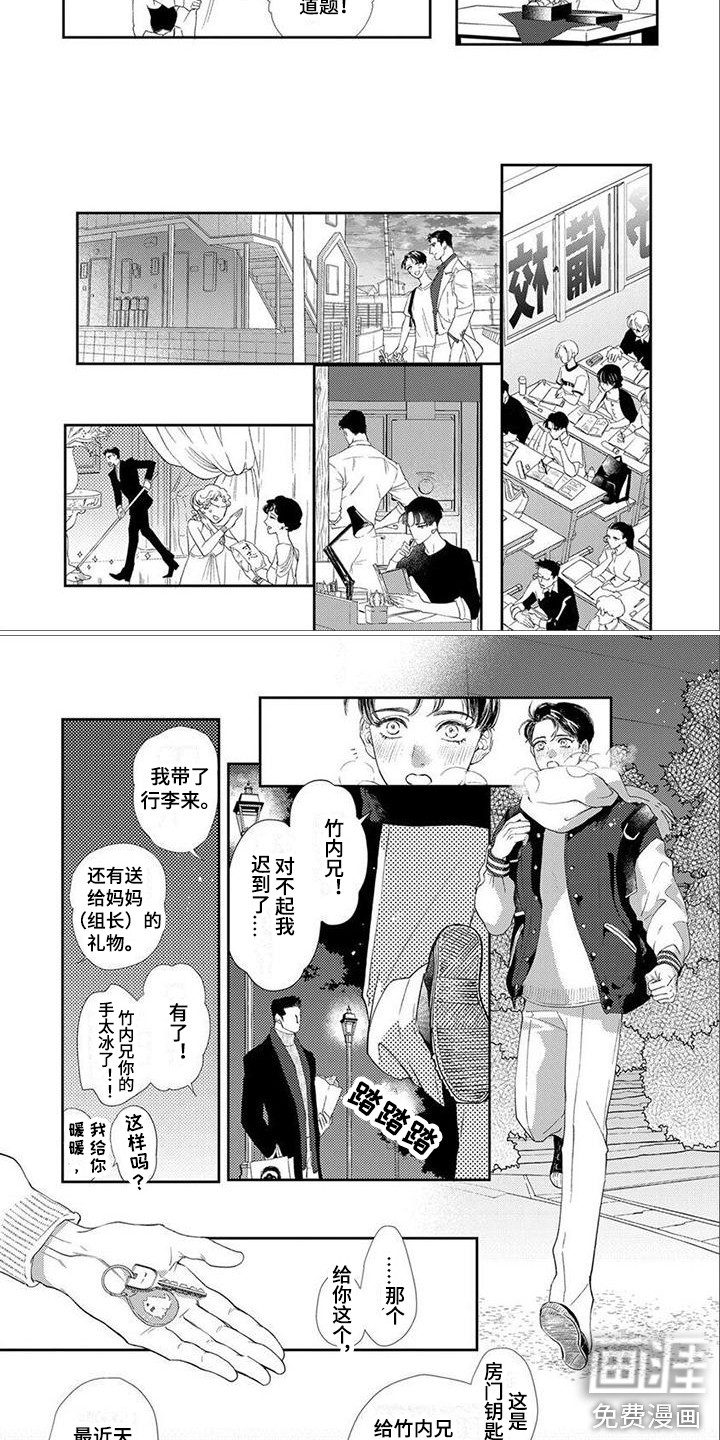 犬系爱人第11话图