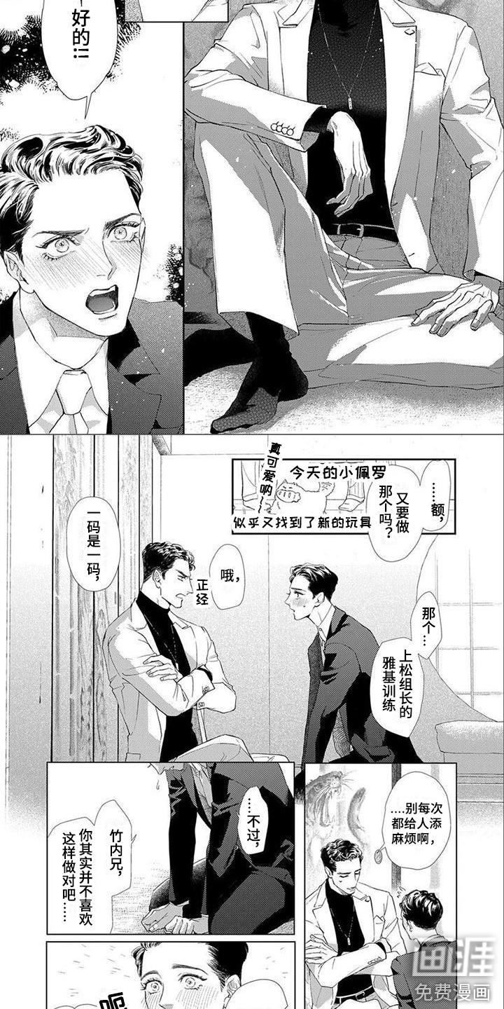 犬系爱人第4话图