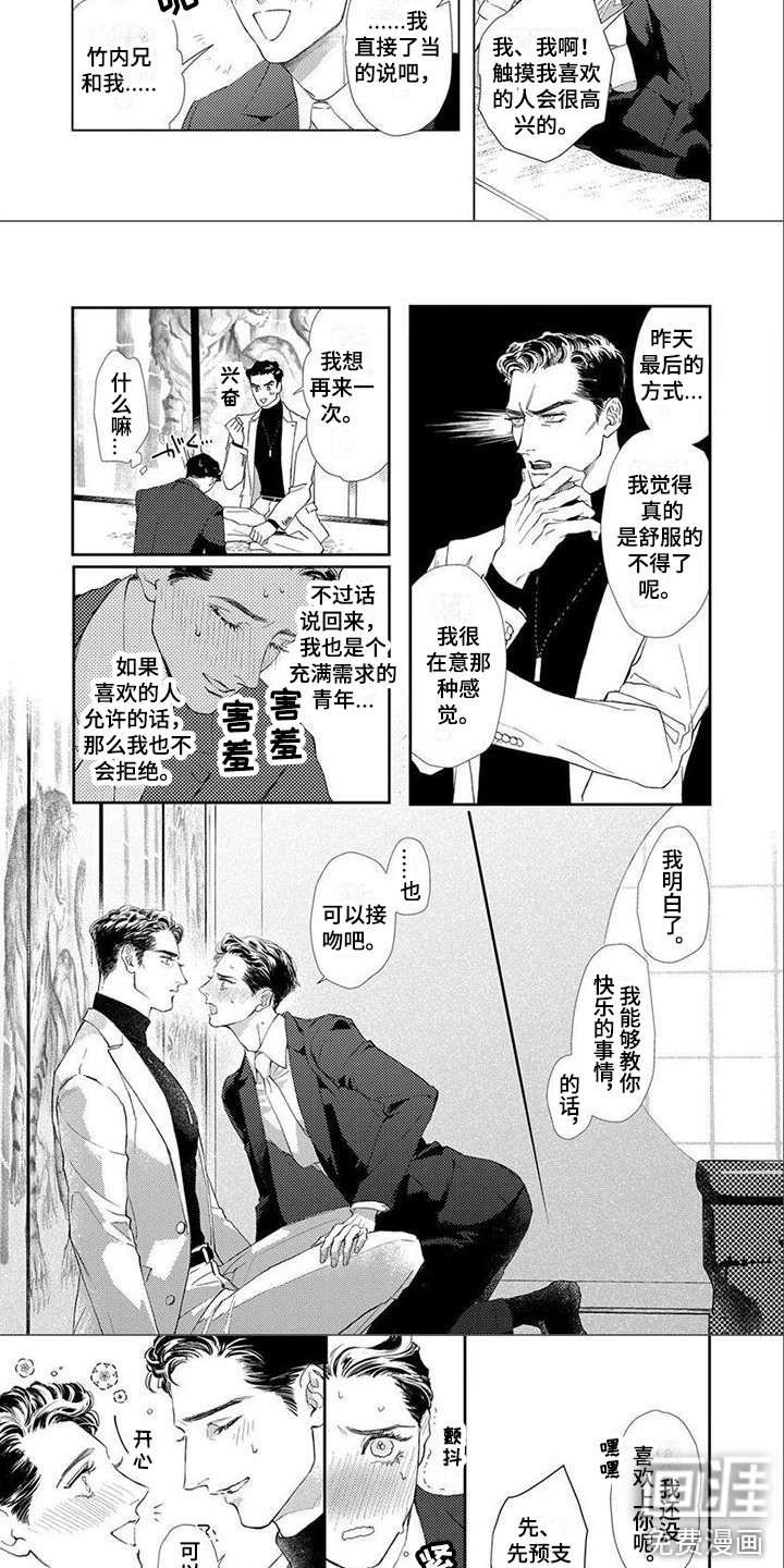 犬系爱人第4话图