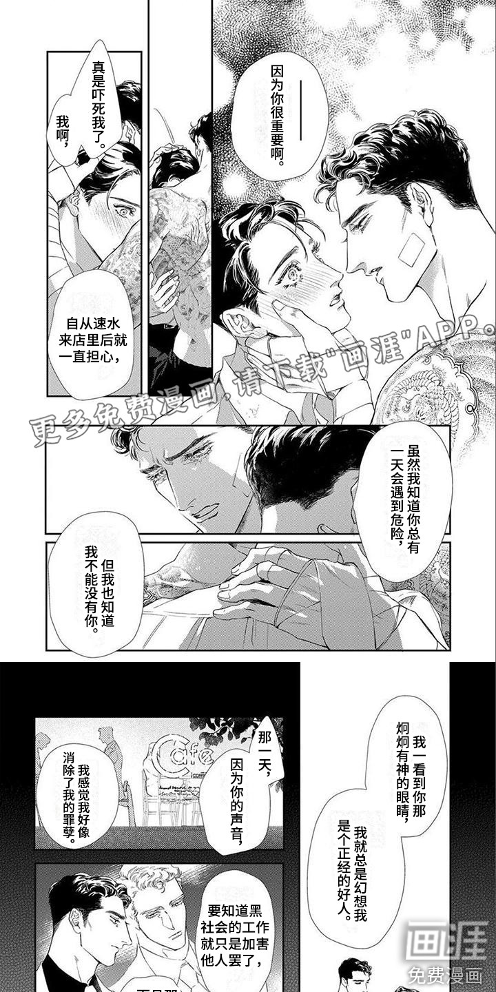 犬系爱人第9话图