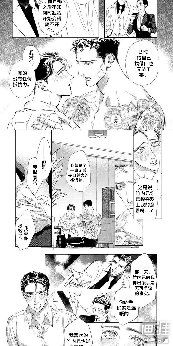 犬系爱人第9话图