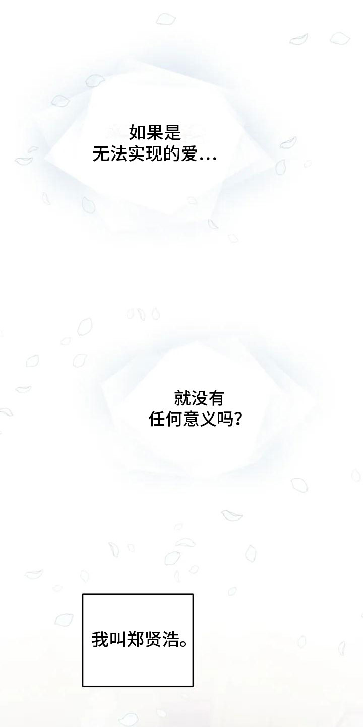 奇妙的连接第1话图