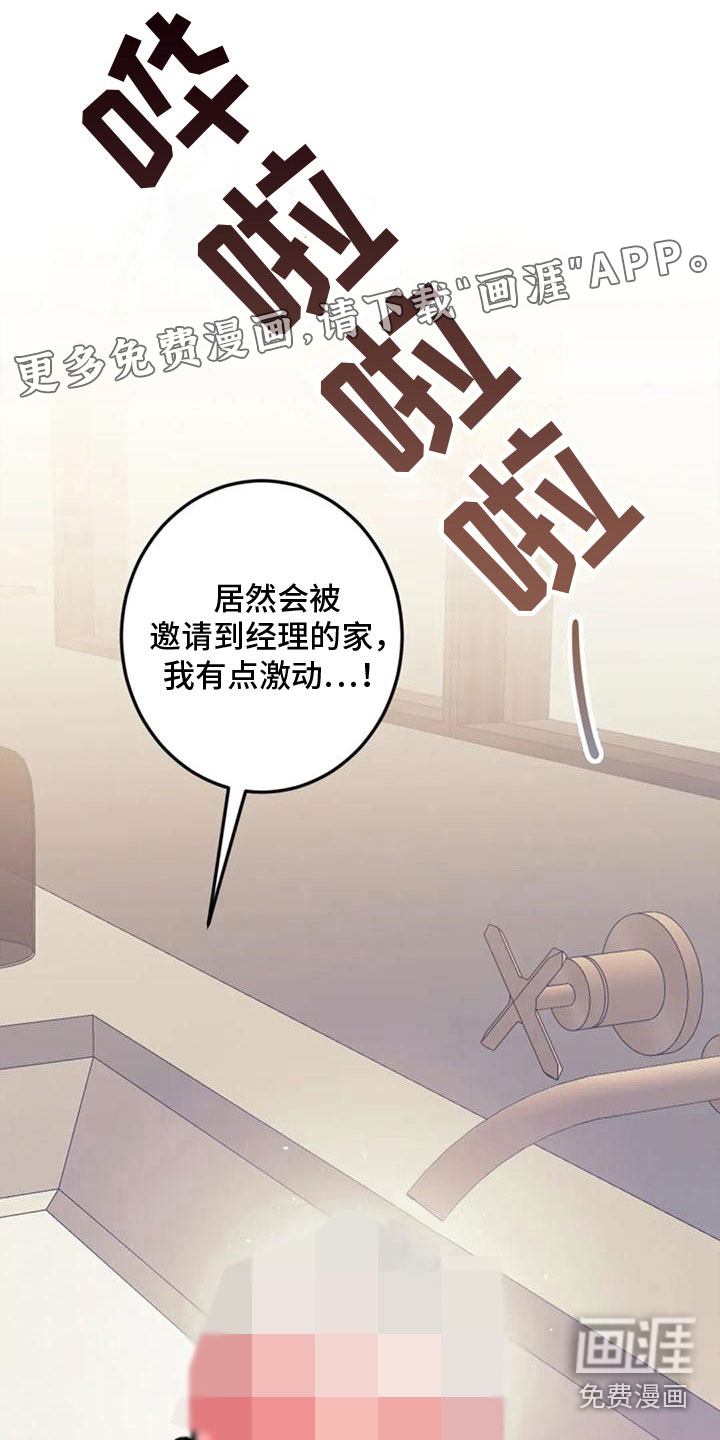 奇妙的连接第12话图