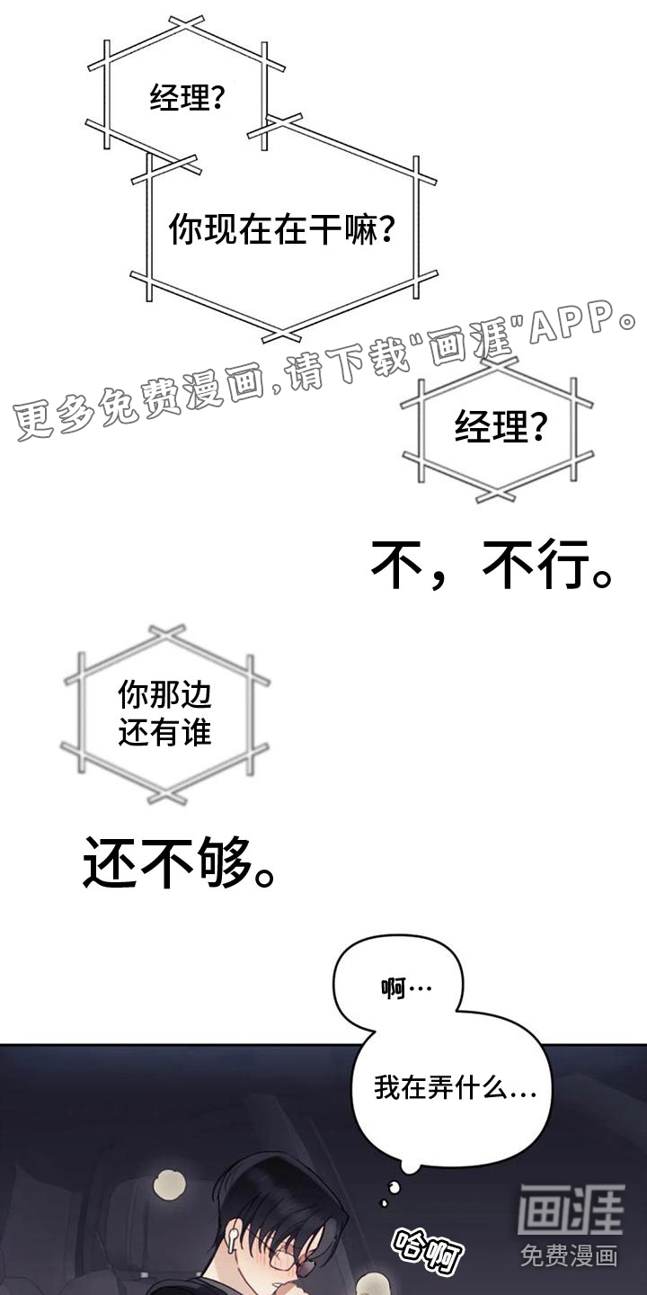 奇妙的连接第16话图