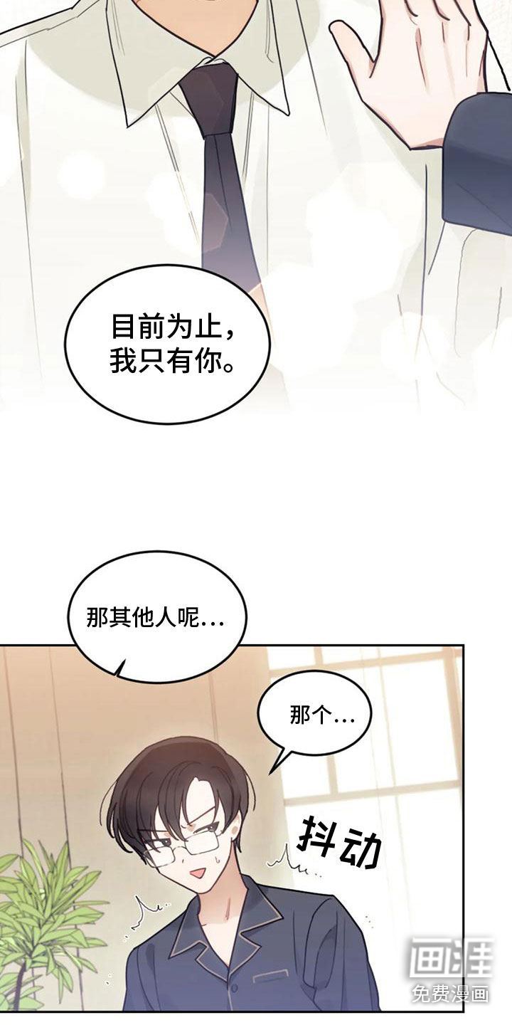 奇妙的连接第19话图