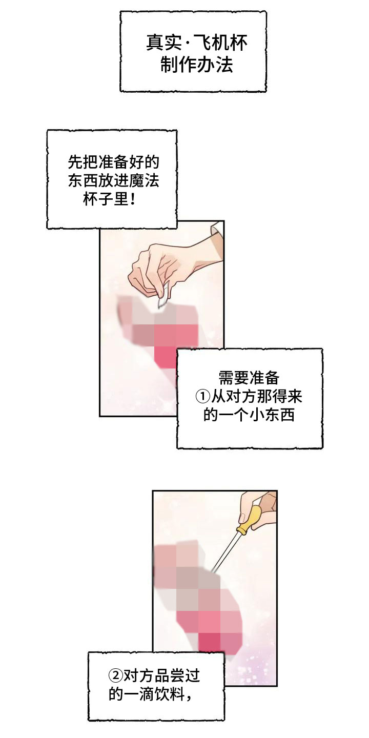 奇妙的连接第2话图