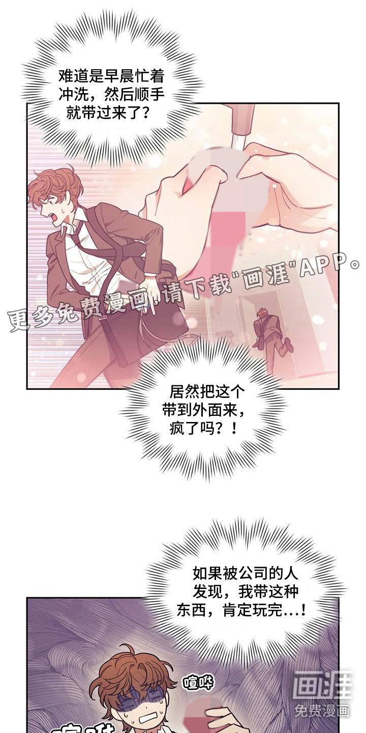 奇妙的连接第4话图