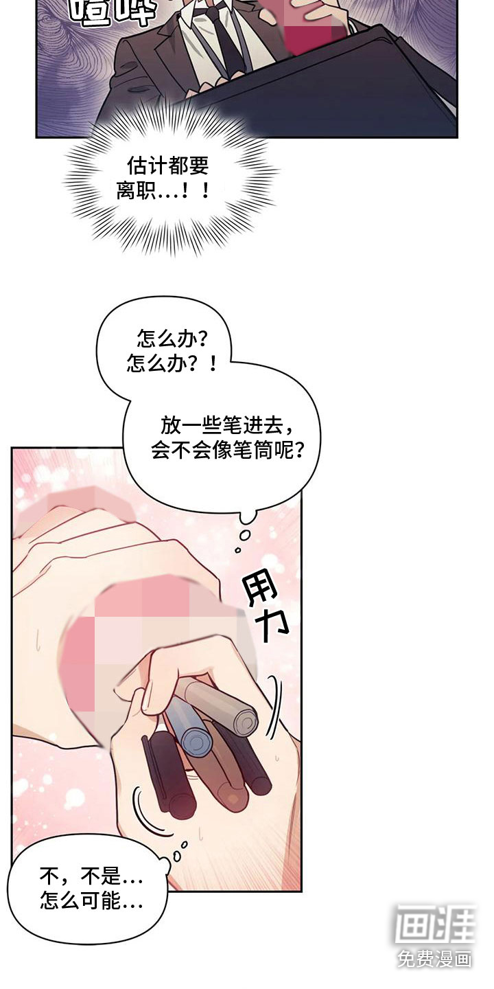 奇妙的连接第4话图