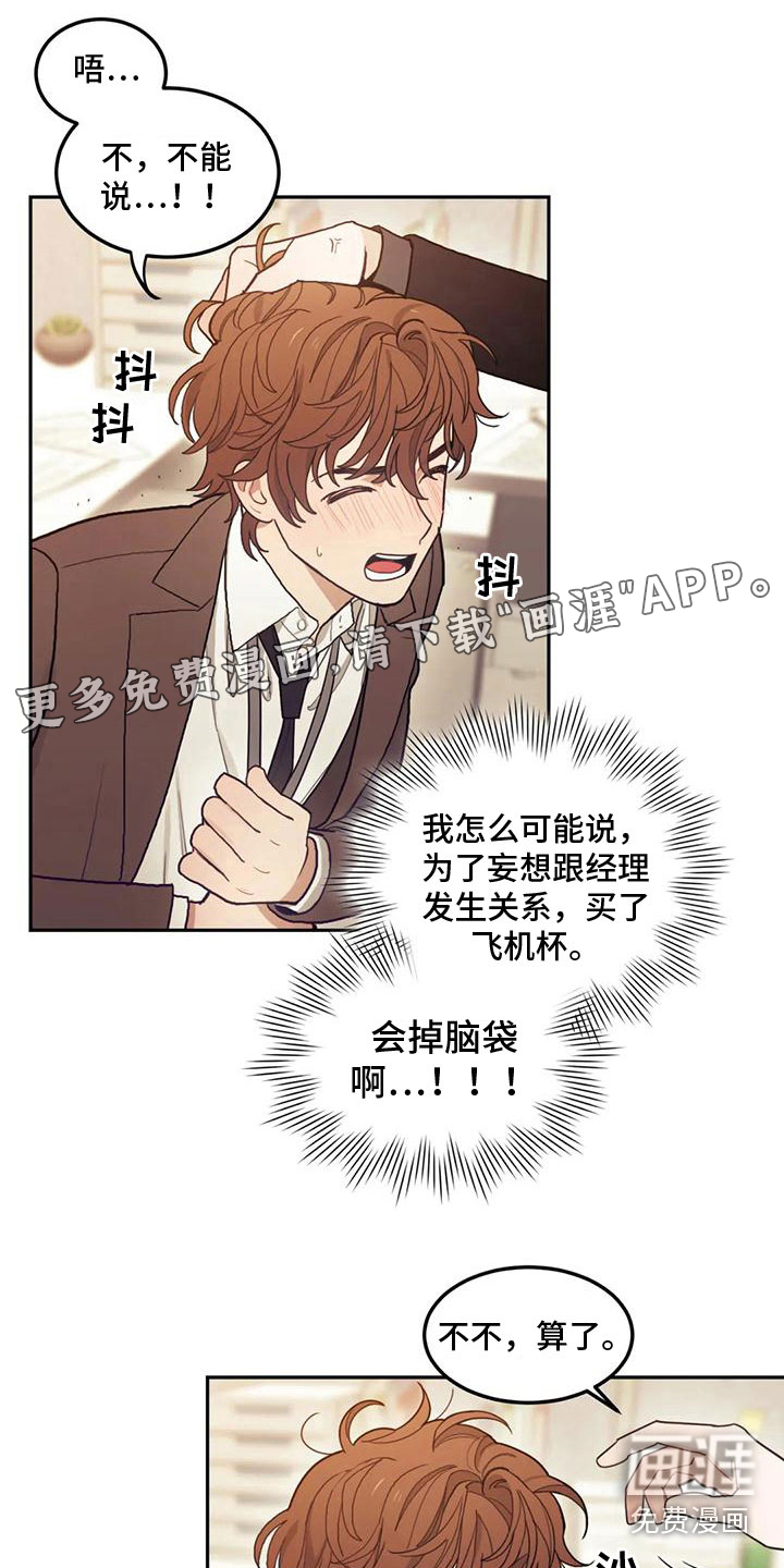 奇妙的连接第6话图