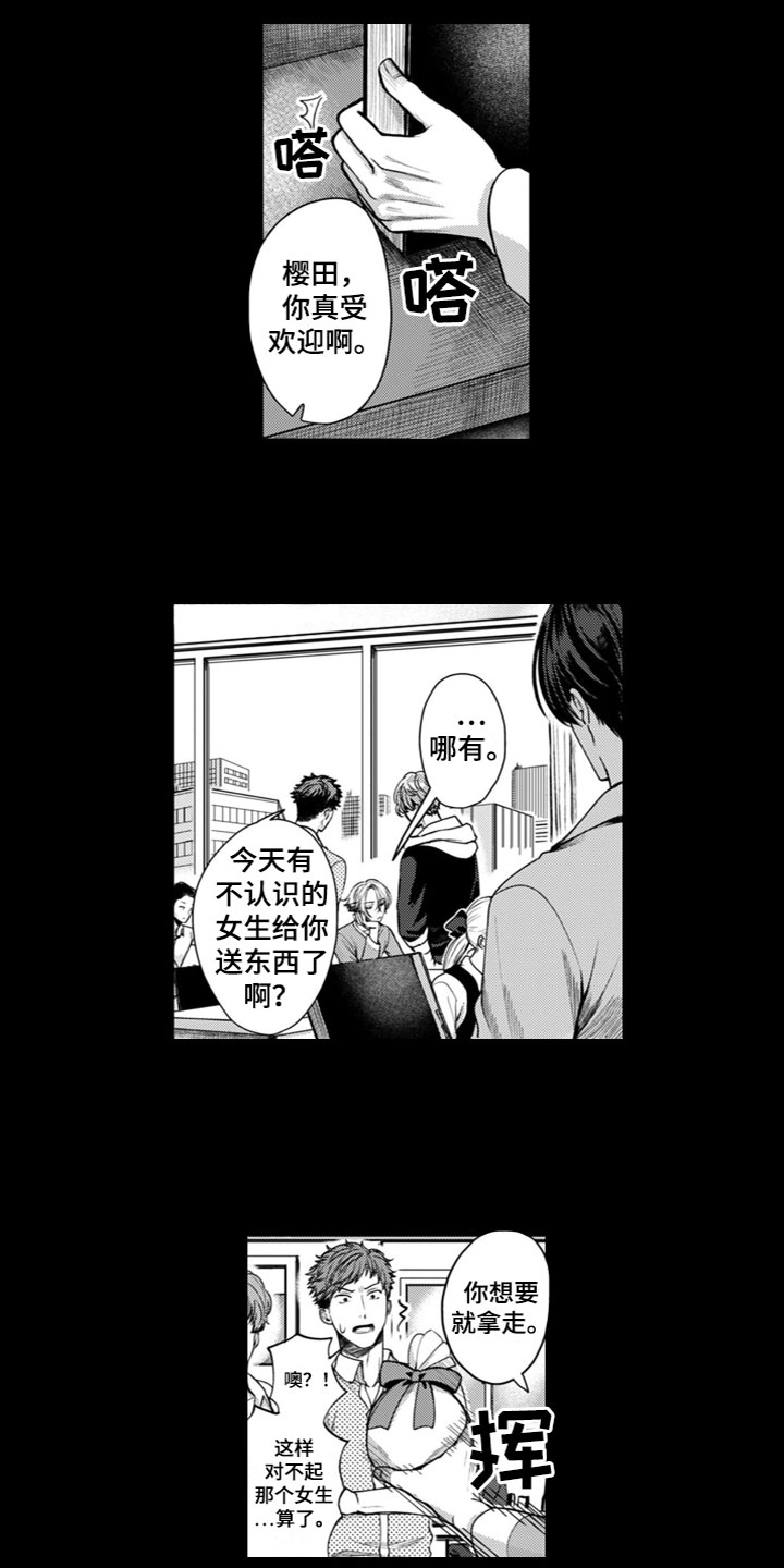 请教我恋爱第1话图