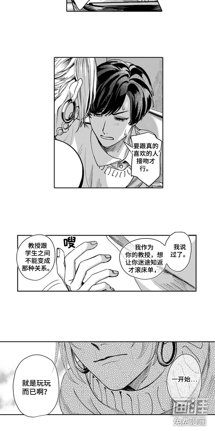 请教我恋爱第12话图