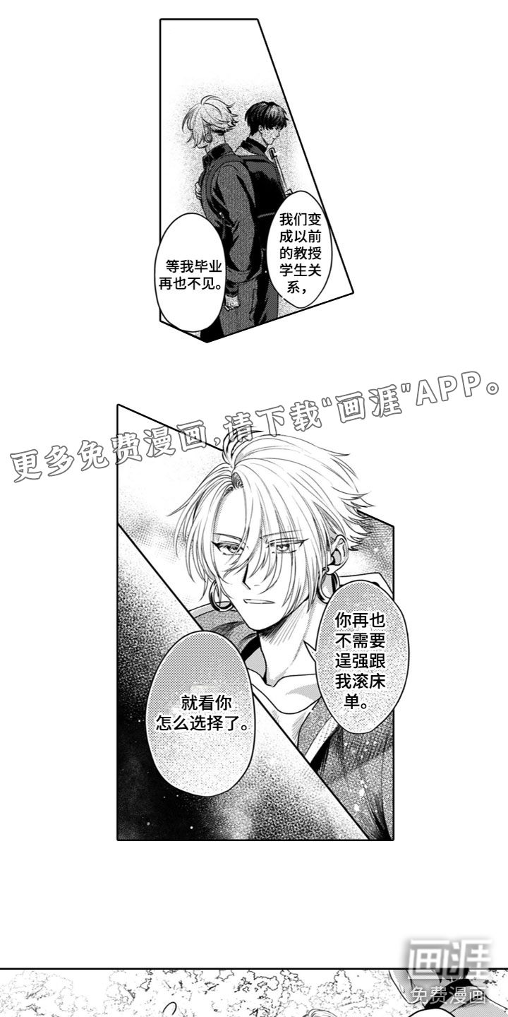 请教我恋爱第15话图