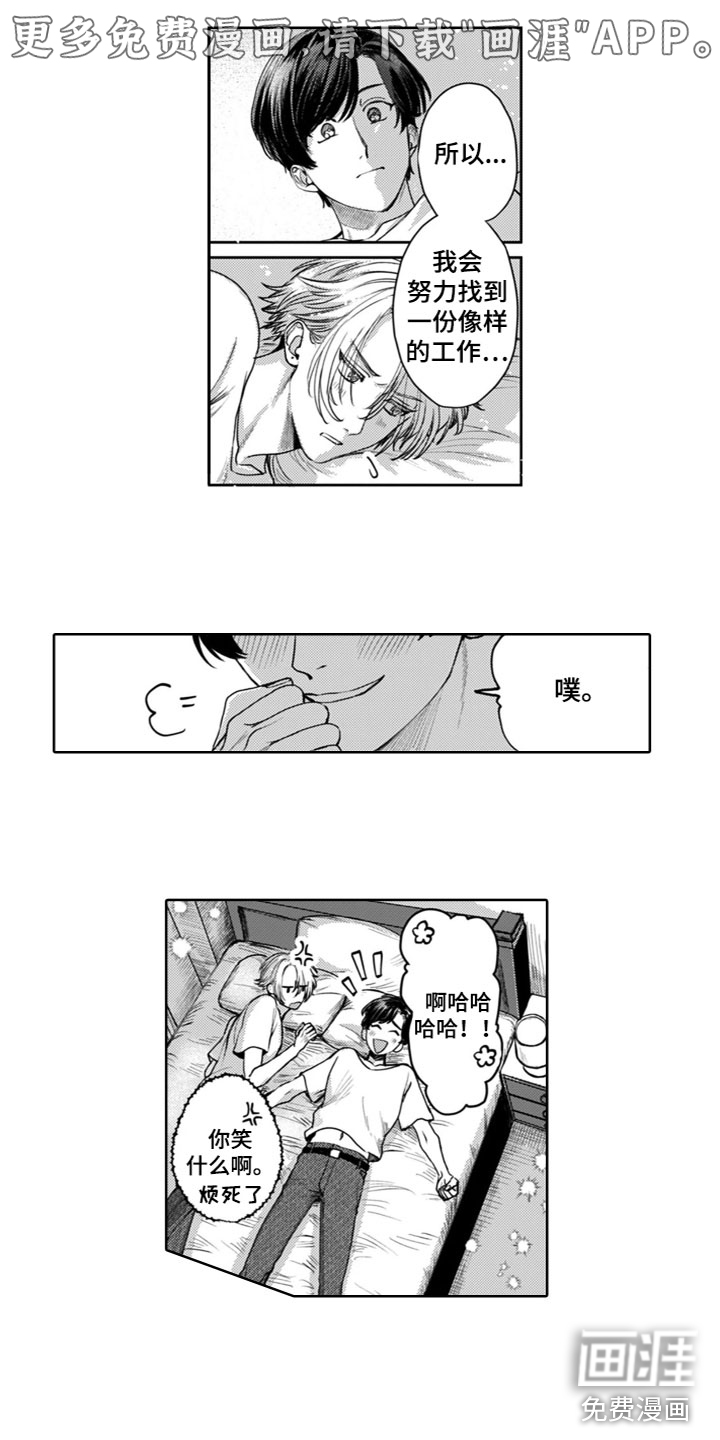 请教我恋爱第18话图