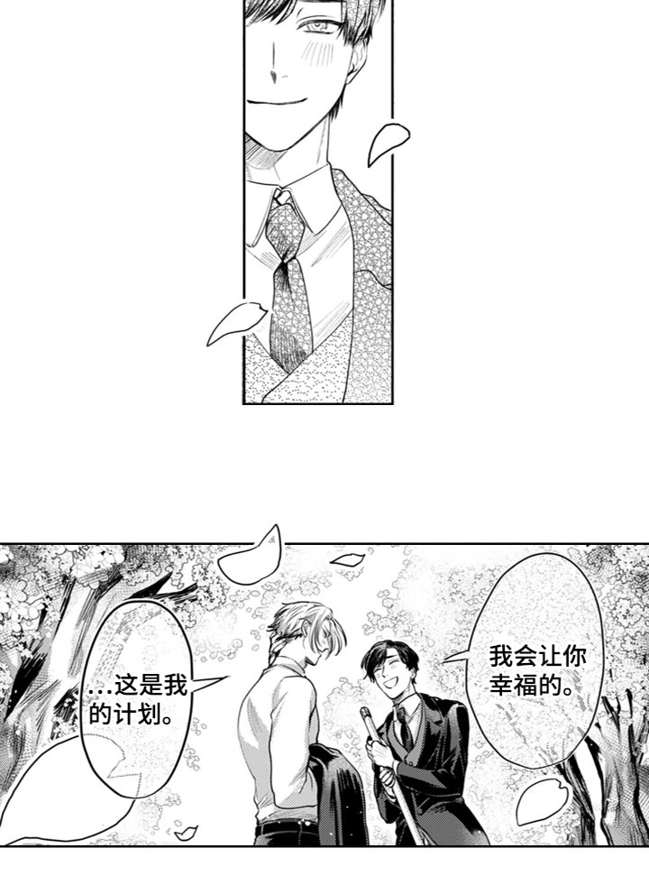 请教我恋爱第18话图