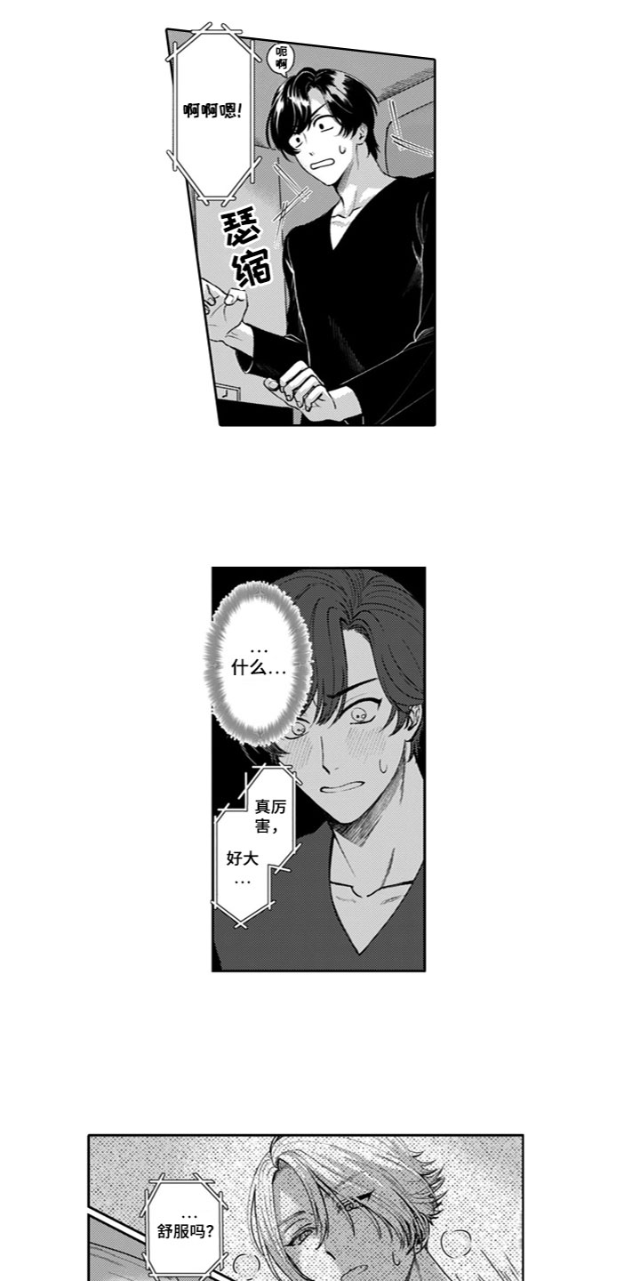 请教我恋爱第2话图