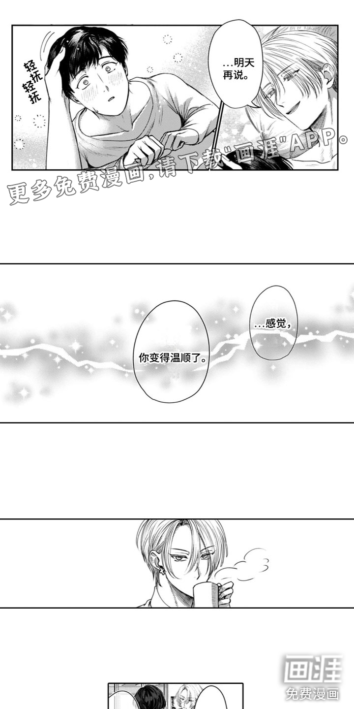 请教我恋爱第25话图