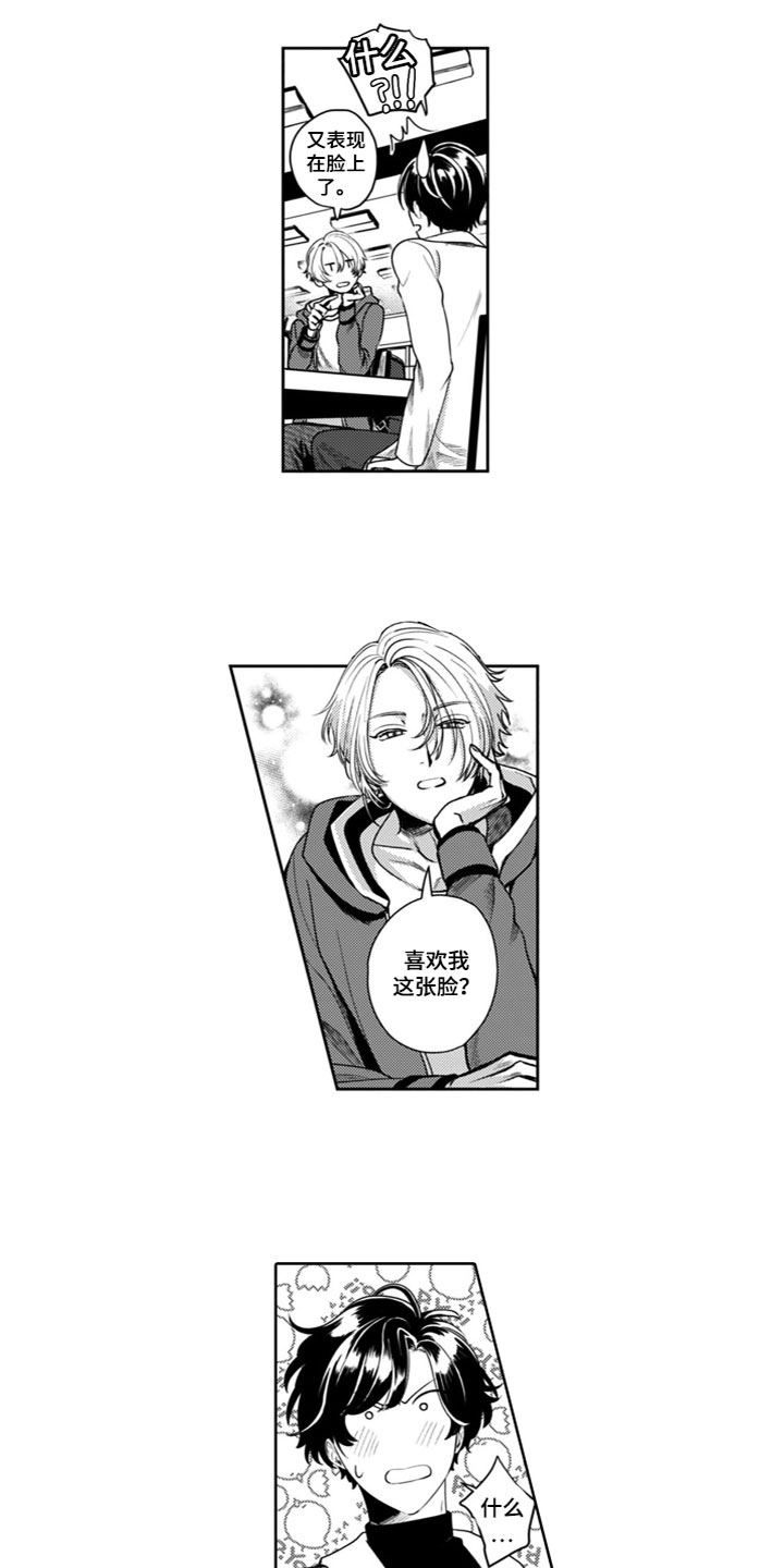 请教我恋爱第3话图