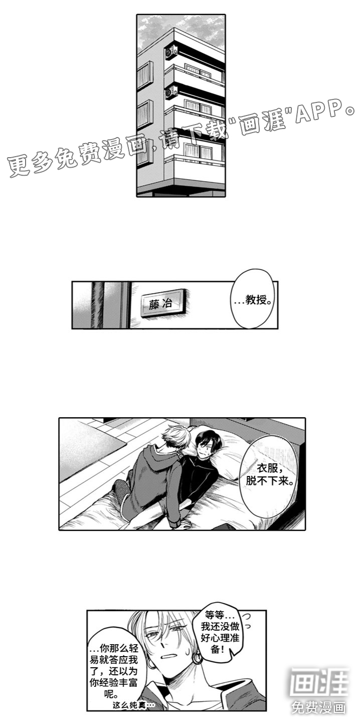 请教我恋爱第4话图