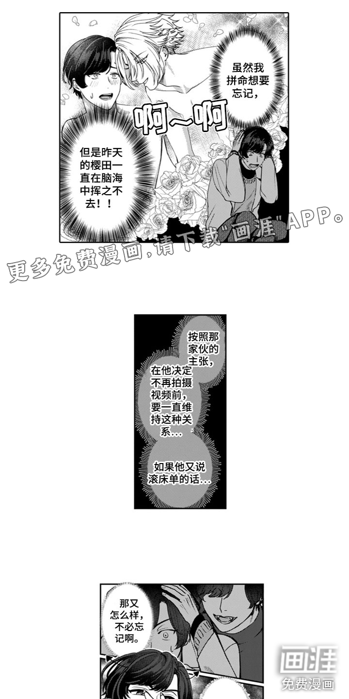 请教我恋爱第5话图