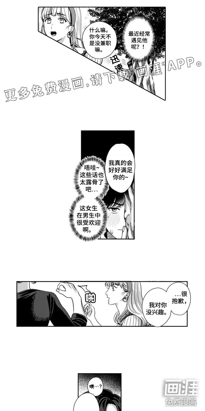 请教我恋爱第6话图