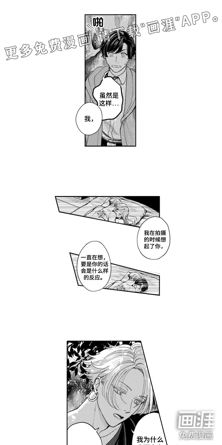 请教我恋爱第7话图