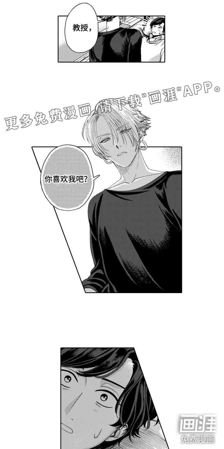 请教我恋爱第8话图