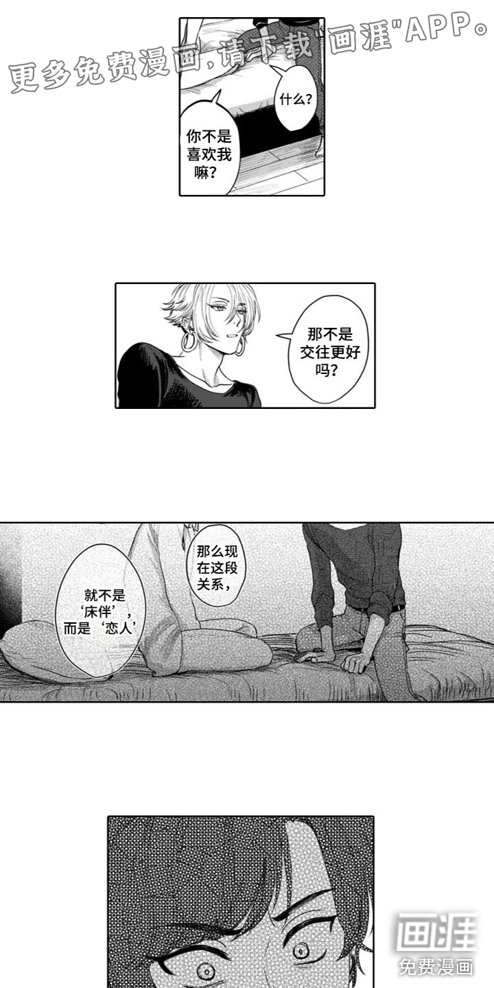 请教我恋爱第9话图