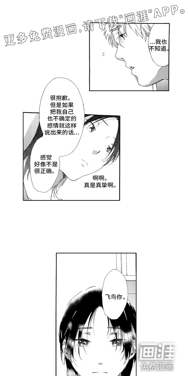 亲吻你受伤的脚第11话图