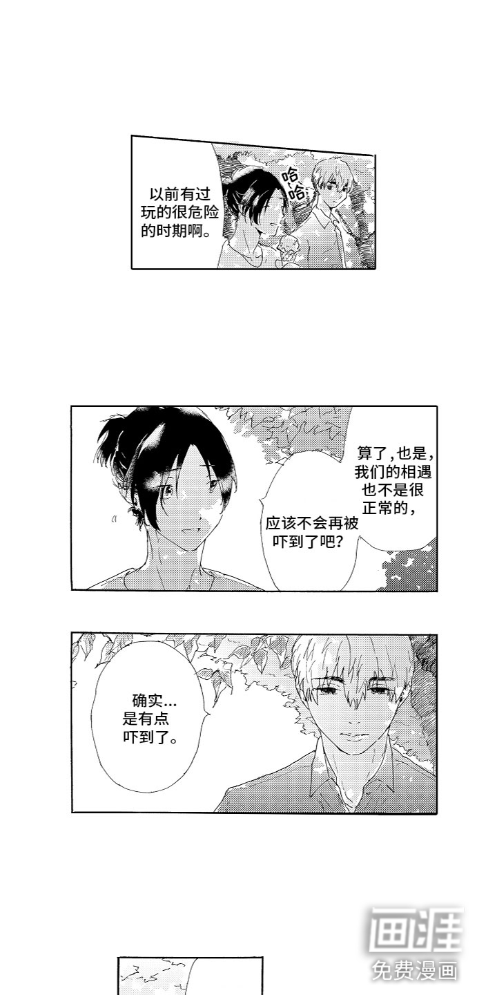 亲吻你受伤的脚第12话图