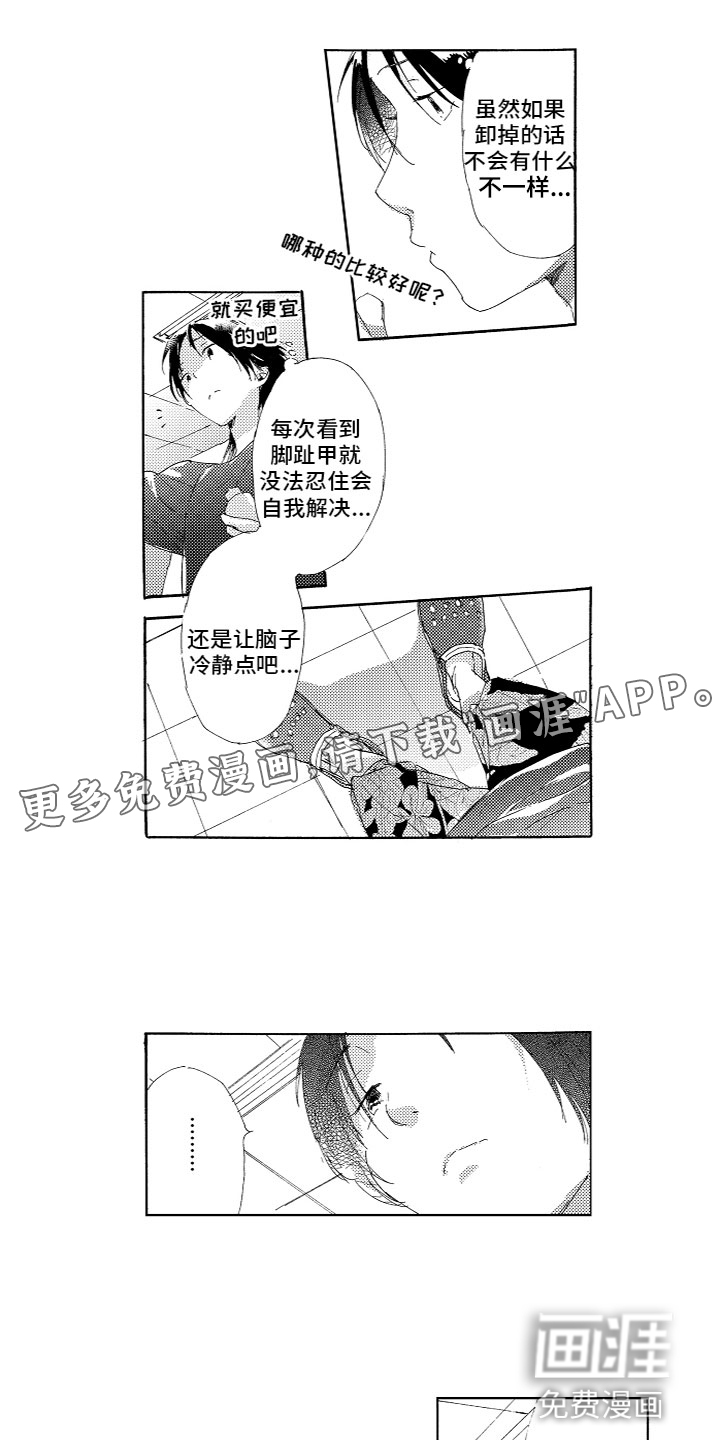 亲吻你受伤的脚第14话图