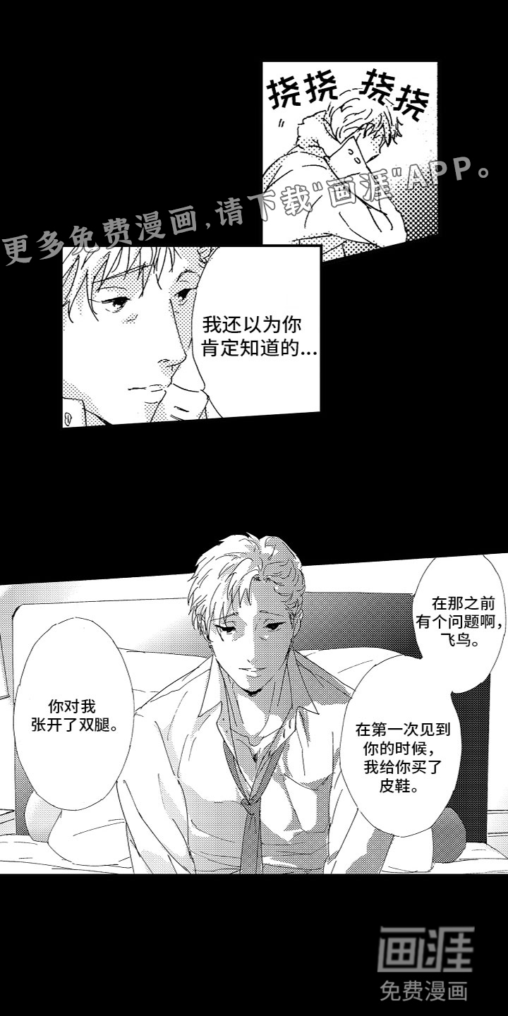 亲吻你受伤的脚第16话图